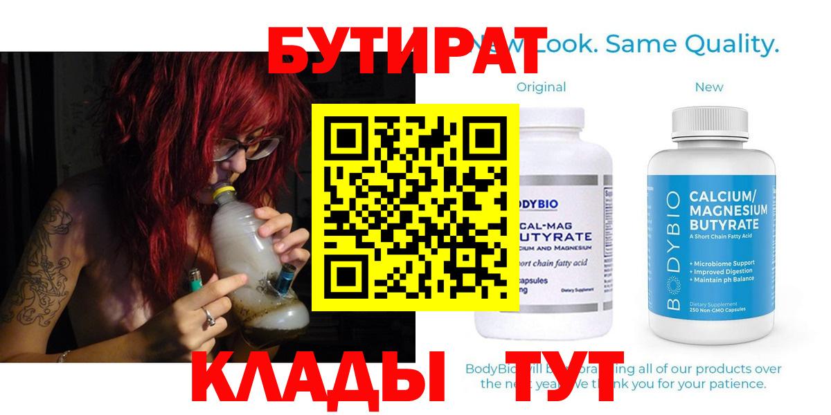 БУТИРАТ буратино Бердск