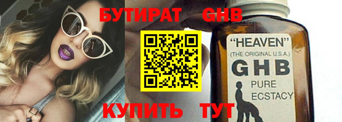 Бутират 99%  Вход с VPN  Бердск 