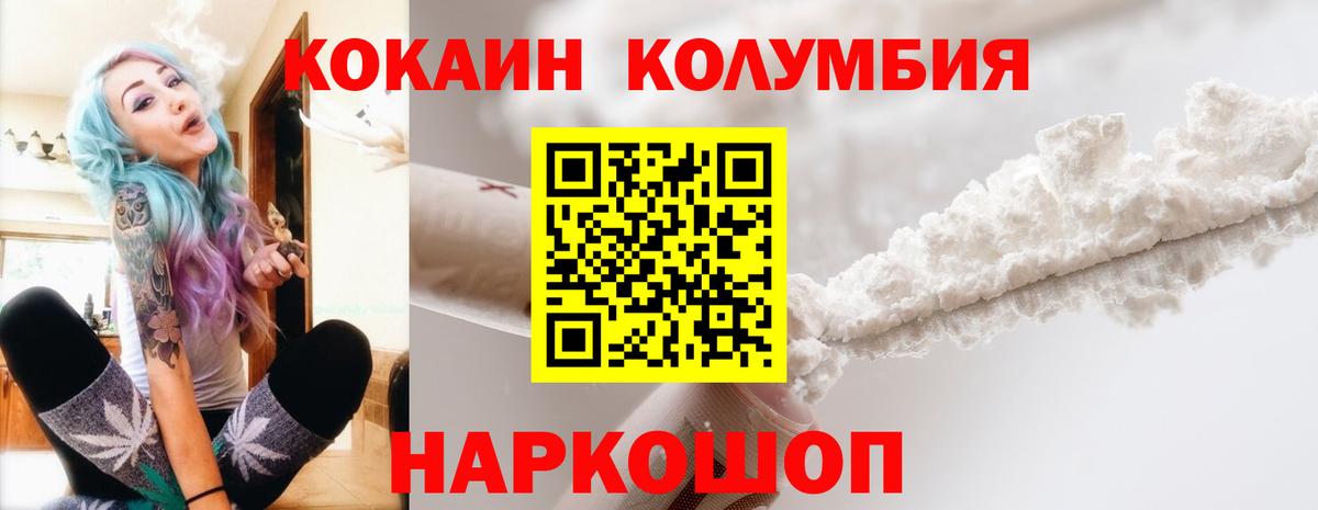 Бердск  КОКАИН VHQ  КОКАИН Колумбийский  Cocaine  Вход с VPN 