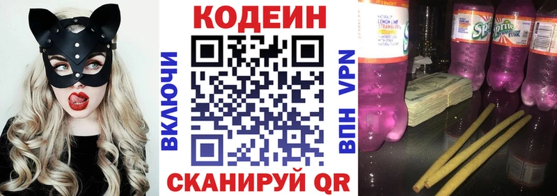 Кодеин напиток Lean (лин)  Бердск 