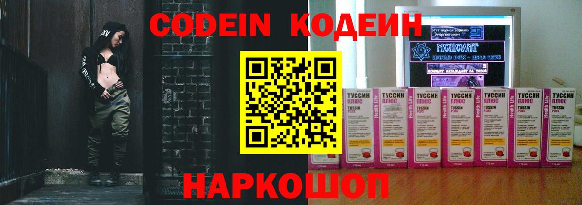 Бердск  Codein Purple Drank  Вход с VPN 
