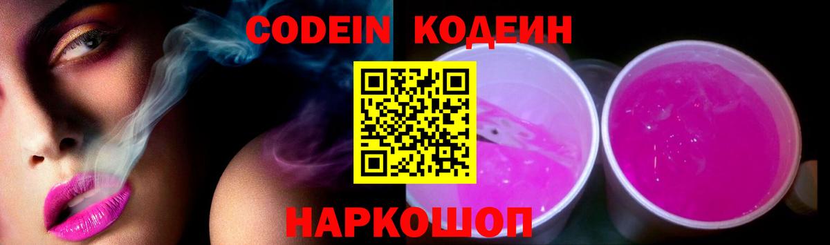 Codein Purple Drank  Бердск 