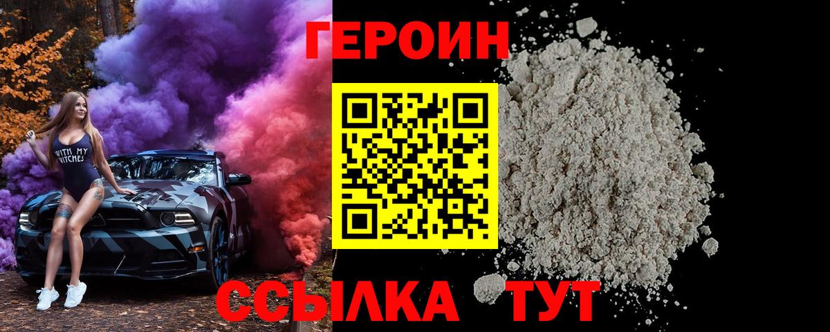 Героин герыч  Вход с VPN  Бердск 