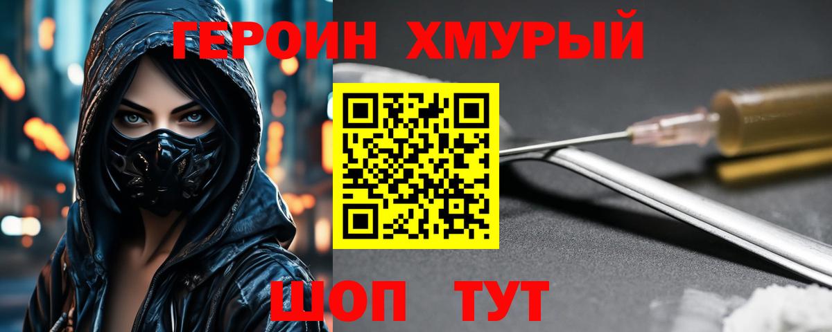 Героин  Бердск  Героин Heroin 