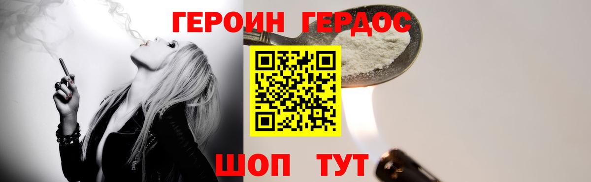 ГЕРОИН Heroin Бердск