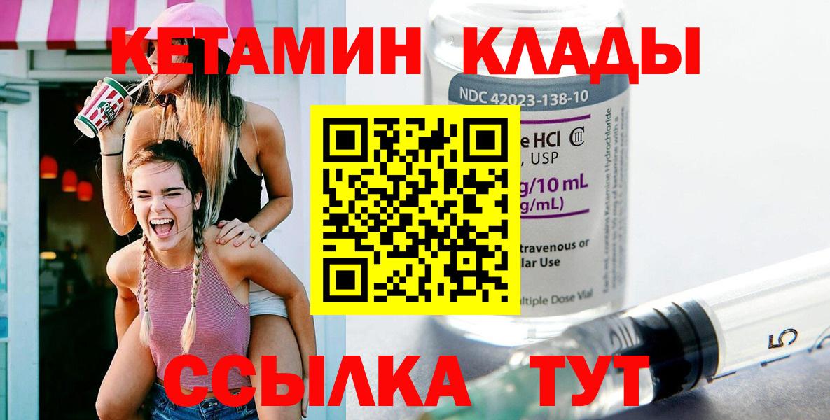 КЕТАМИН VHQ  Кетамин ketamine  Вход с VPN  Бердск 