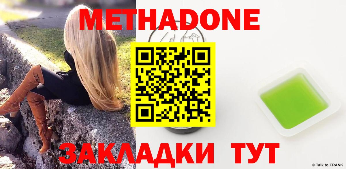 Метадон кристалл Бердск