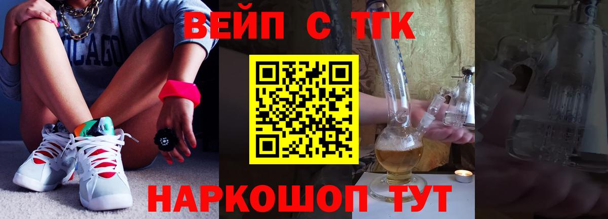 ТГК вейп Бердск